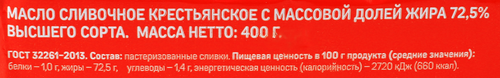 

Масло сливочное ВЫБОР СЕМЬИ 72,5%, без змж, 400г