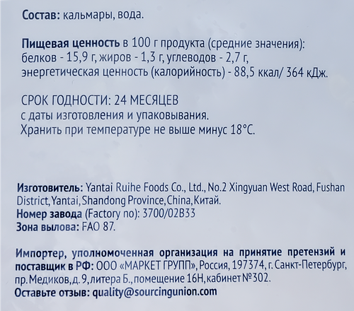 

Кальмары Лента Тихоокеанские свежемороженые очищенные целые 1000 г