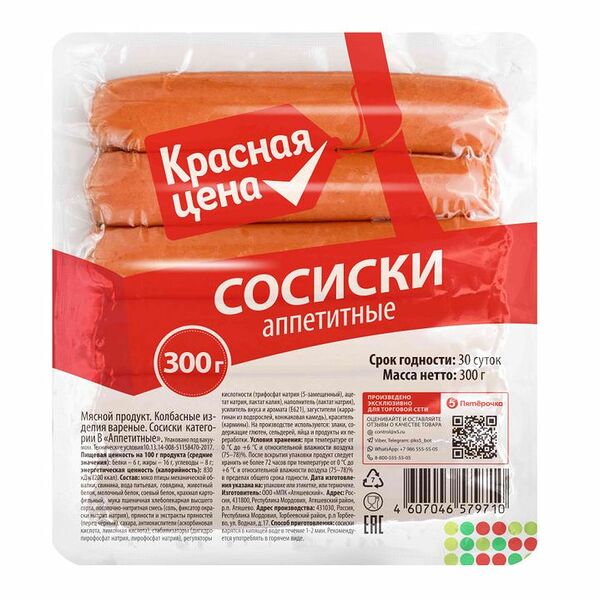 Сосиски Красная Цена Аппетитные вареные 300г