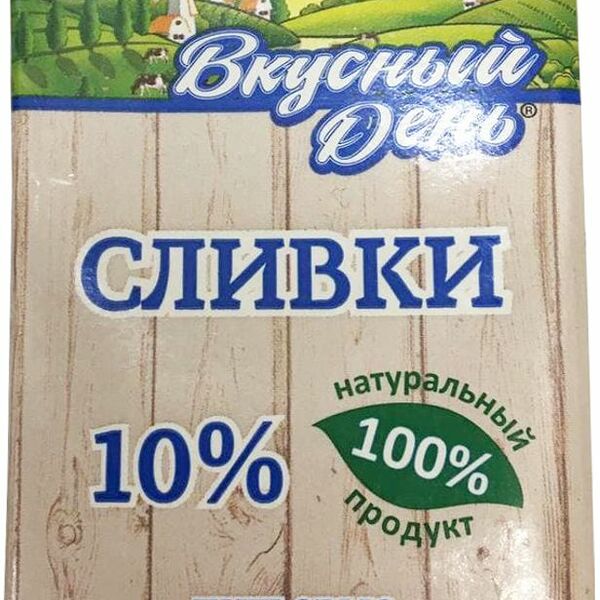 Сливки питьевые Вкусный День стерилизованные 10%, 200г