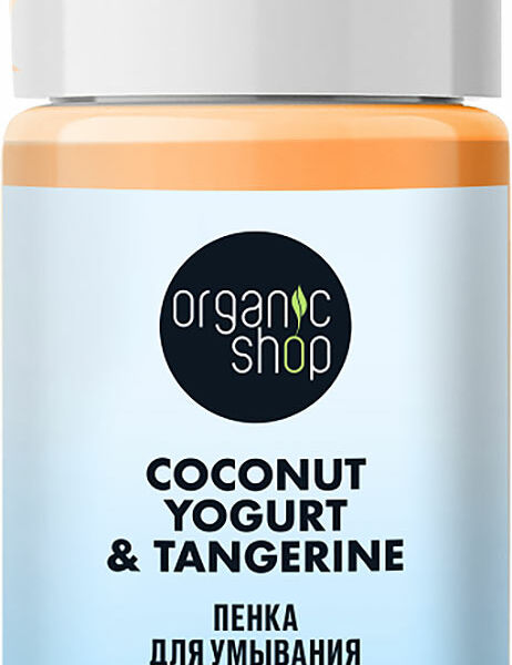 Пенка Organic Shop Очищающая для умывания 150мл