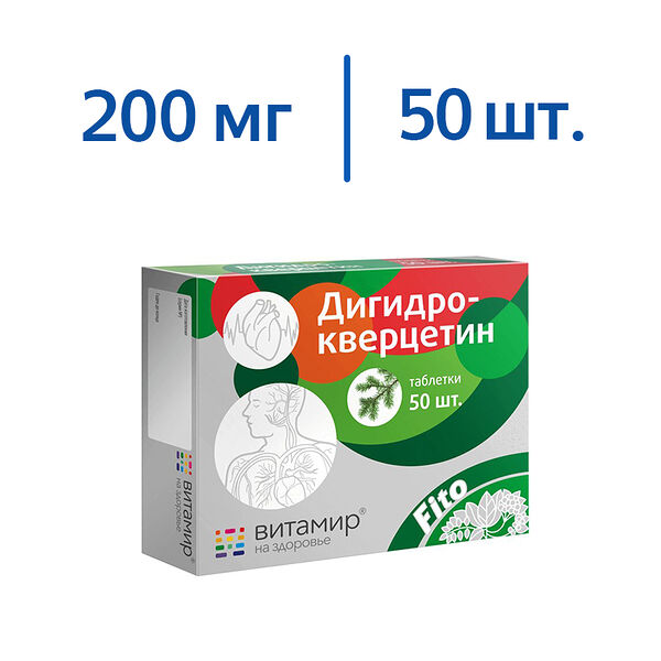 Дигидрокверцетин 50 шт таблетки