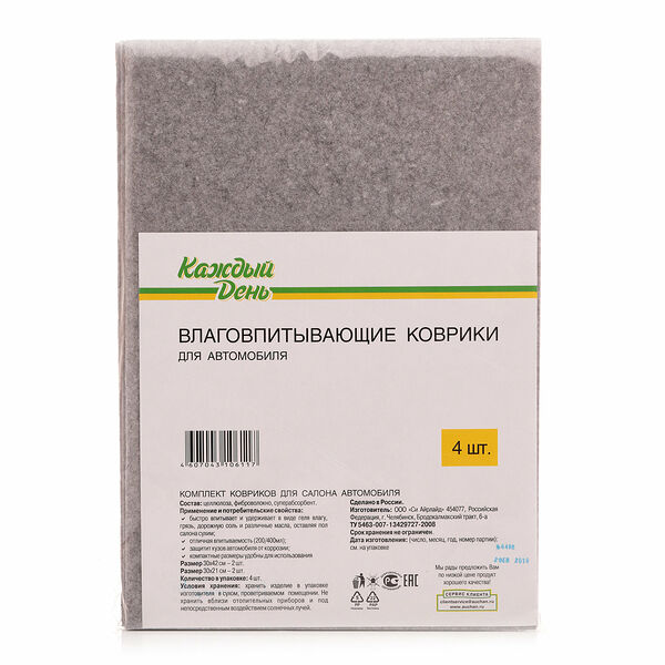Коврики влаговпитывающие для автомбиля 4 шт ТМ Каждый день