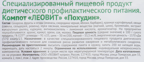 

Компот Леовит Худеем за неделю похудин 18 г