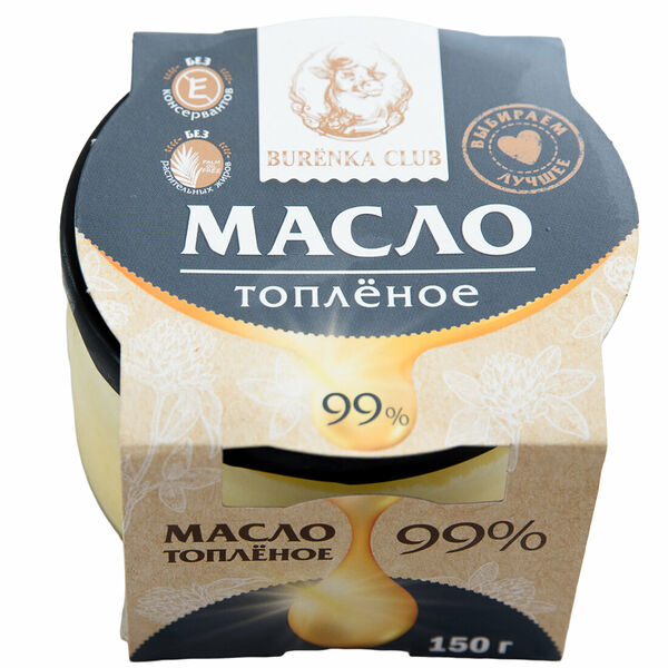 Масло топлёное 99% ТМ Burenka club (Буренка клаб)