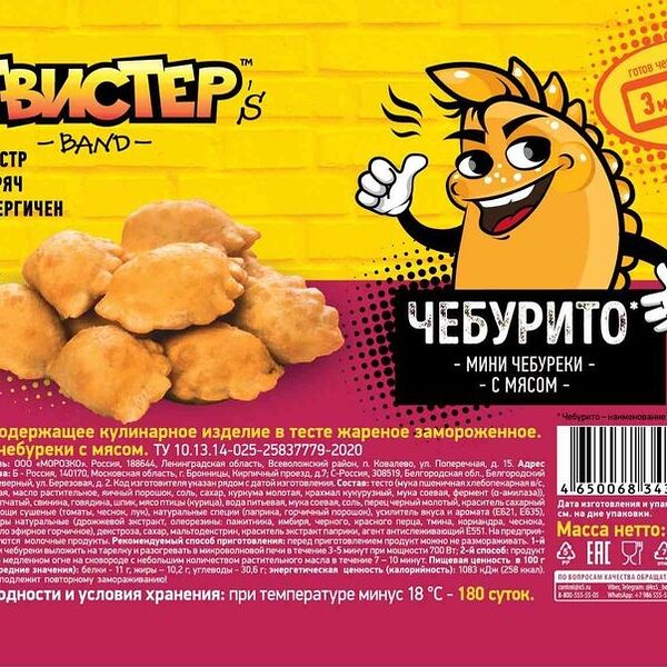 Мини-чебуреки Твистер Чебурито с мясом, 300г