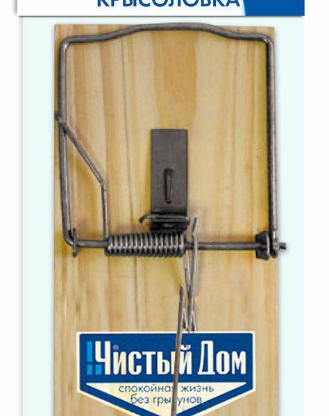 Крысоловка механическая деревянная Чистый дом