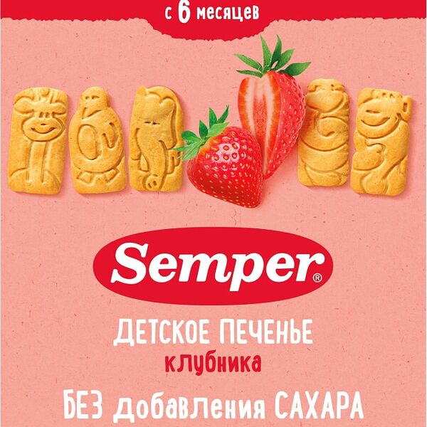 Печенье Semper Детское клубничное с 6 месяцев 125г