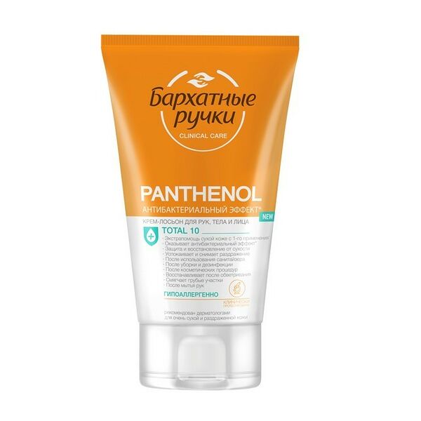 Крем-лосьон для рук лица и тела Бархатные Ручки Пантенол