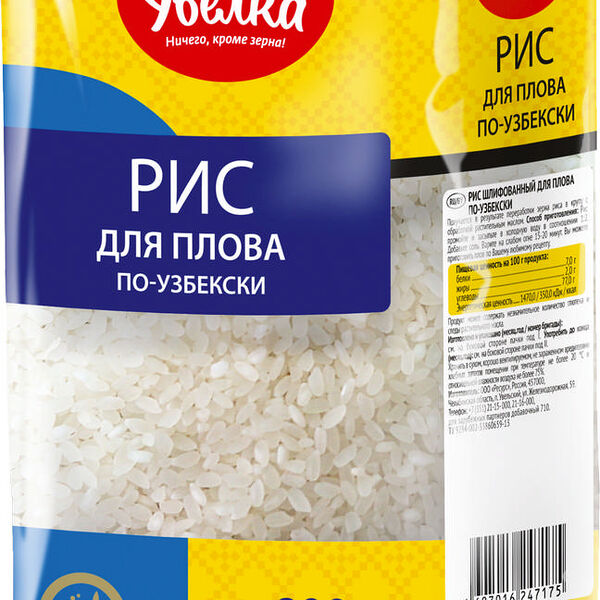 Рис Увелка для плова по-узбекски 800 г