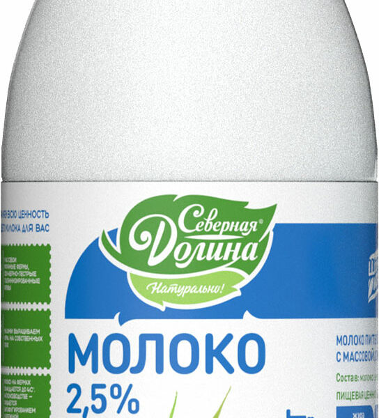 Молоко Северная долина пастеризованное 2.5% 1