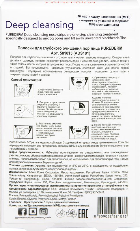 

Полоски для носа Purederm Для глубокого очищения пор 6 шт