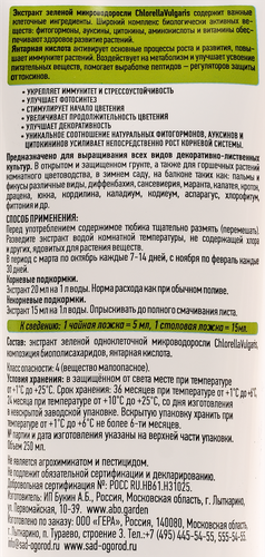 

Удобрение для декоративно-лиственных растений ГЕРА Микромин, 250мл