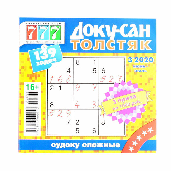 Журнал жоку-сан толстяк ТМ 777