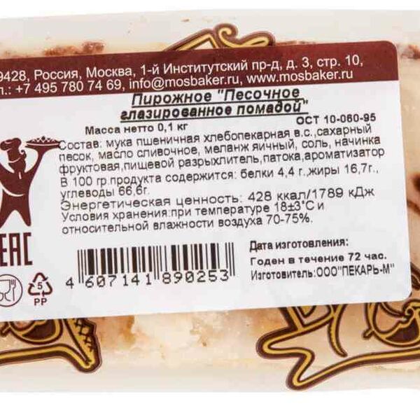Пирожное песочное Московский пекарь с помадкой