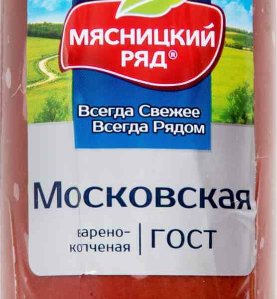 Колбаса варёно-копчёная Московская Мясницкий ряд
