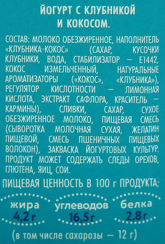 

Йогурт Экомилк с клубникой и кокосом 4.2% 130 г