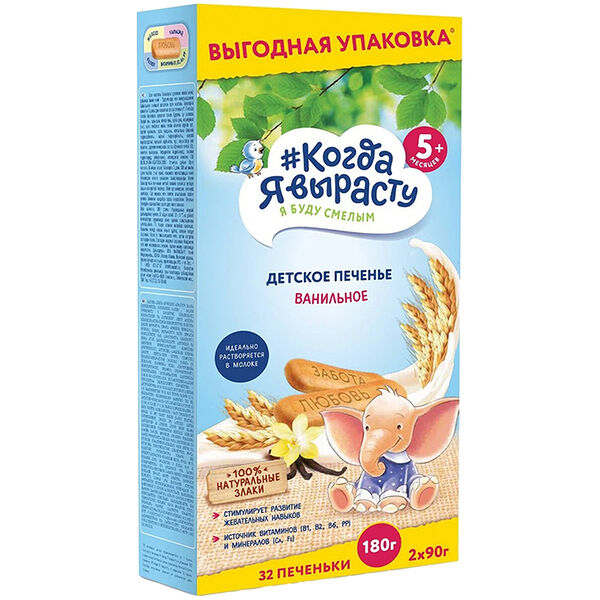 Печенье Когда я вырасту ваниль 5 месяцев 180г