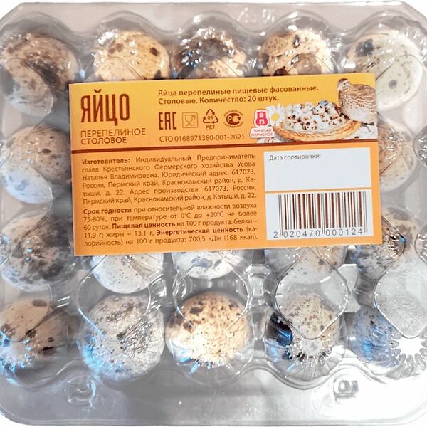Яйца перепелиные пищевые столовые 20шт