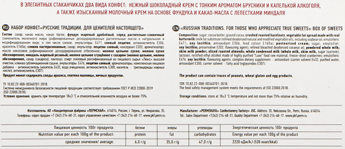 

Набор конфет Пермская КФ Русские традиции для ценителей настоящего 240 г