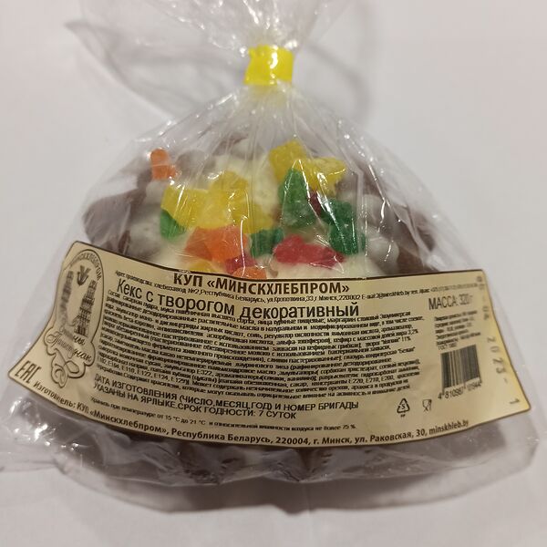 Кекс  с творогом декор.в/с пак вес 320 г Хлебозавод №2