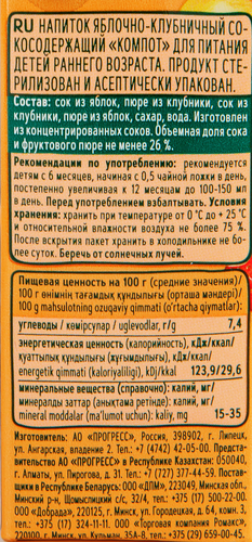 

Компот ФрутоНяня яблоко и клубника