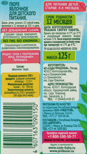 

Пюре Сады Придонья яблоко с 4 месяцев 125 г