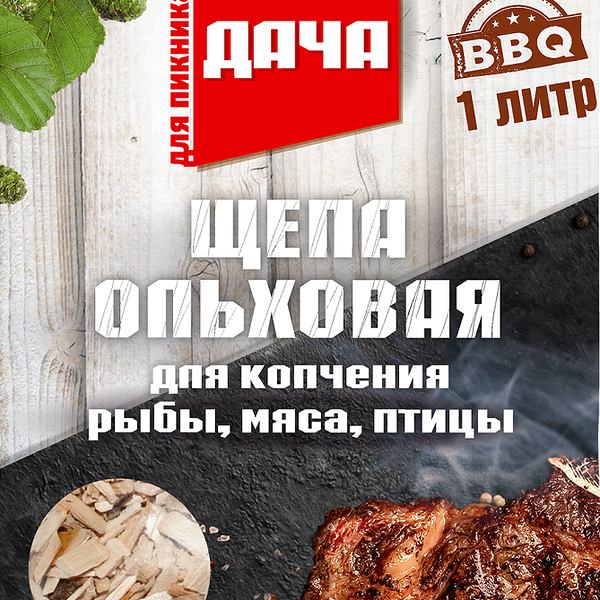 Щепа для копчения Дача ольха