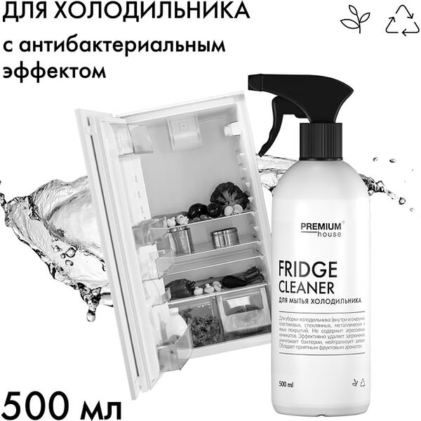Средство моющее Premium House Fridge cleaner для холодильника 500мл