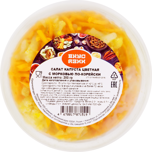 

Капуста цветная ВКУС АЗИИ По-корейски, с морковью, 200г