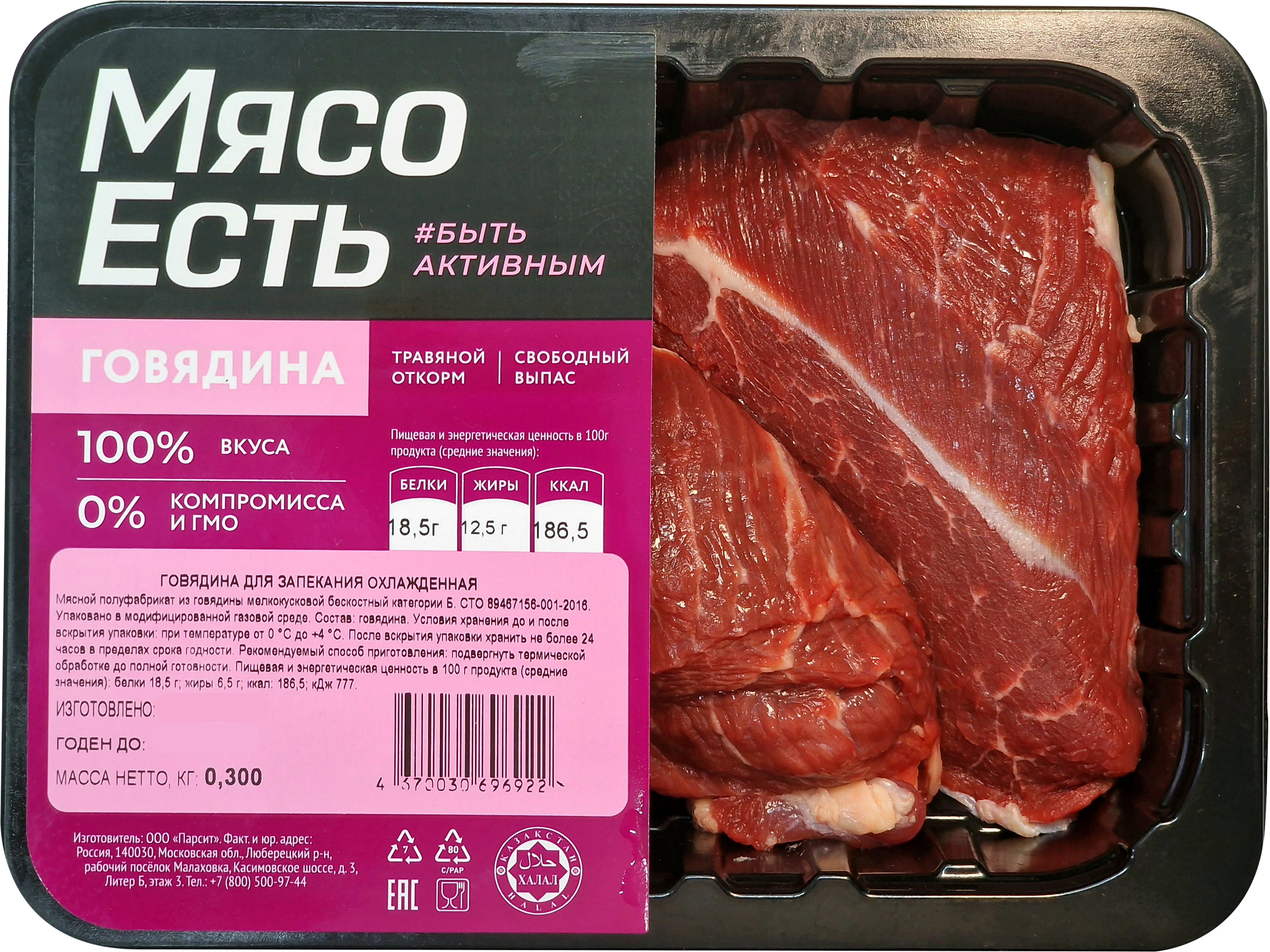 

Говядина Мясо есть! для запекания