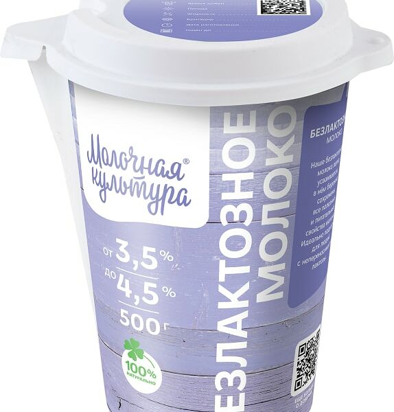 Молоко Молочная культура безлактозное 3.5-4.5 500г