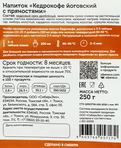 

Напиток Сибереко Кедрокофе Йоговский с пряностями 250 г