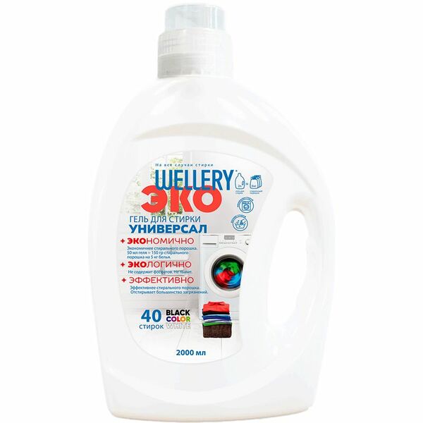 Гель для стирки Wellery Эко универсальный 2л