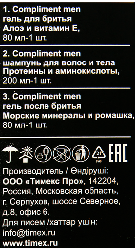 

Набор подарочный мужской Compliment Men Все под контролем Гель для бритья, 80 мл + Гель после бритья 80 мл + Шампунь 200 мл