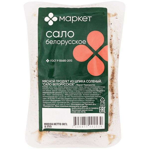 Сало Белорусское солёное охлаждённое Маркет Перекрёсток