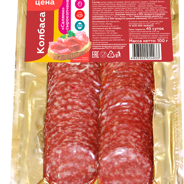 Колбаса Салями сырокопченая нарезка