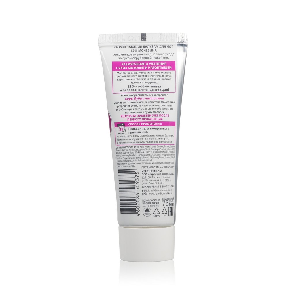

Бальзам для ног Novosvit Foot Therapy размягчающий с мочевиной 12% 75 мл