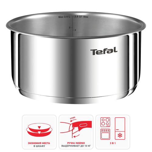 

Ковш TEFAL Ingenio Emotion 20см, нержавеющая сталь, индукция, 2.6л Арт. L9253074