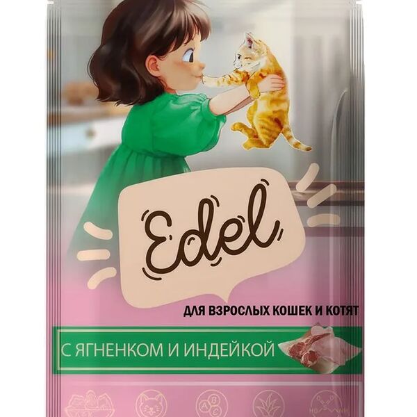 Влажный корм Edel для кошек и котят любых пород, нежные кусочки в соусе, с ягненком и индейкой, полнорационный 85 г