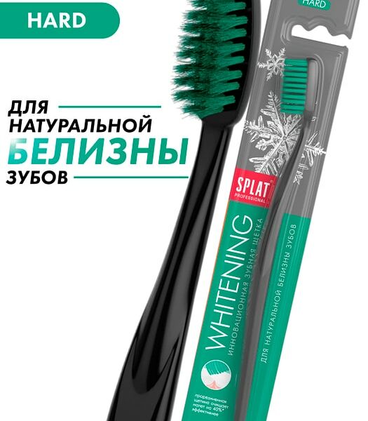 Зубная щетка Splat Whitening жесткая (Зеленая)