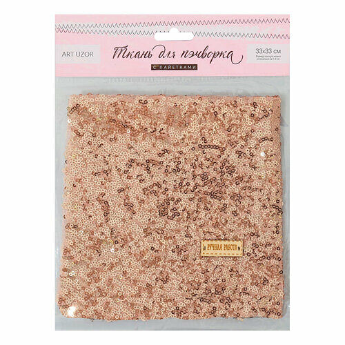 3891573 Ткань для пэчворка 'Розовое золото' пайетки, 33*33 см