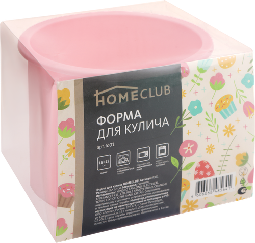 

Форма для кулича HOMECLUB 16х12см, силикон