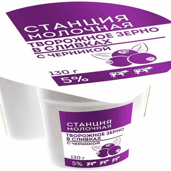 Творожное зерно Станция Молочная Черника в сливках 5% 130г