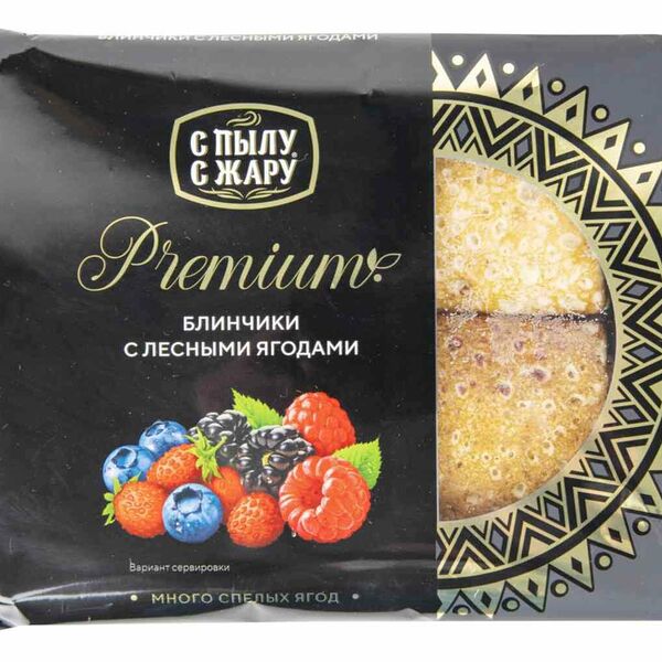 Блинчики С пылу С жару Premium с лесными ягодами