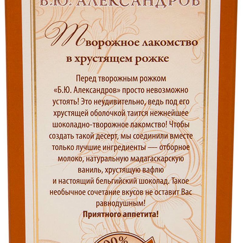 

Десерт творожный Б.Ю.Александров Рожок в молочном шоколаде с ванилью 15% 60 г