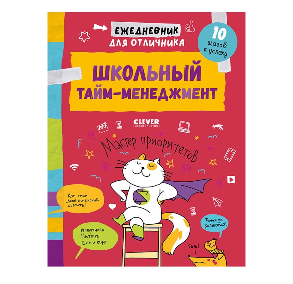 

Книга Clever Навыки будущего Ежедневник для отличника Школьный тайм-менеджмент Зверева Н.