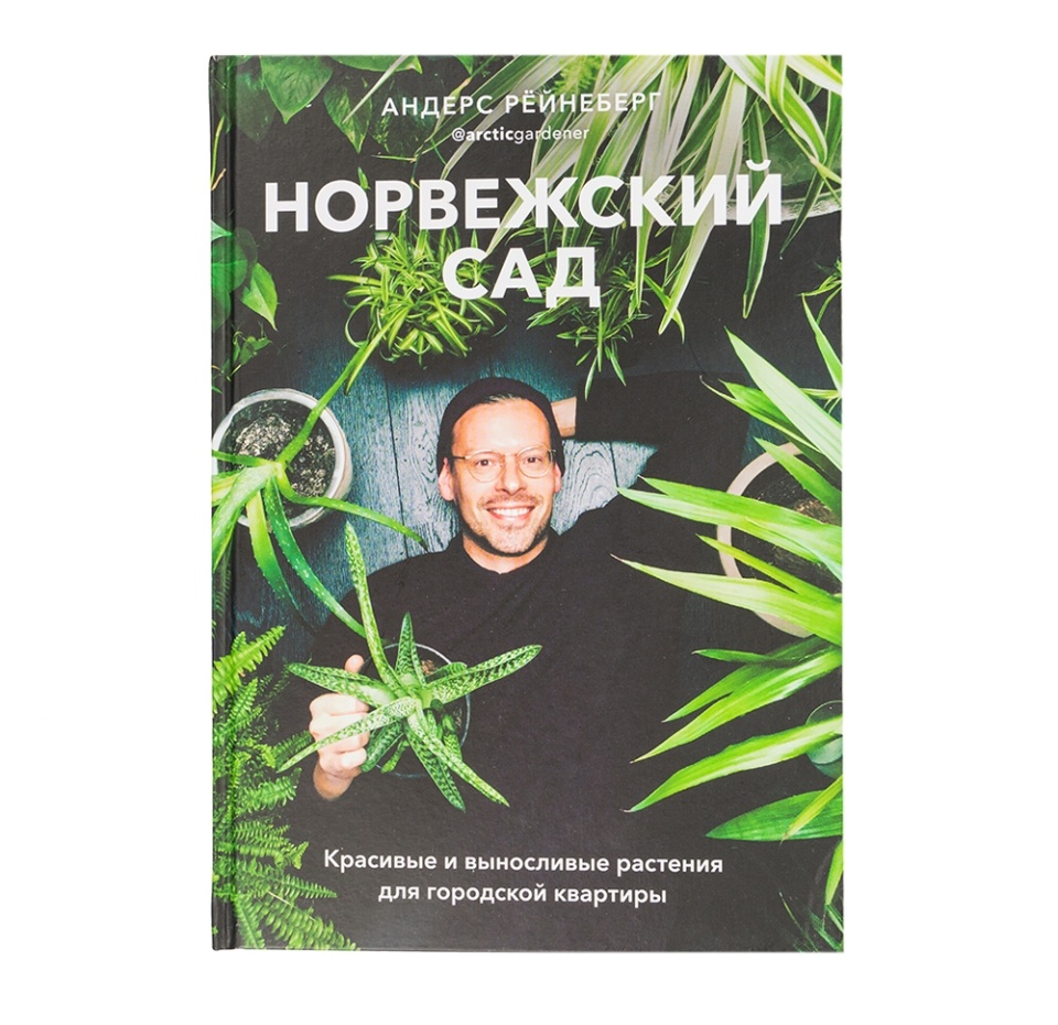 

Книга ассорти Норвежский Сад, Рёйнеберг Андерс. Россия