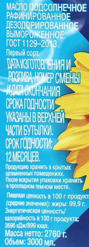 

Масло Золотая Семечка подсолнечное рафинированное дезодорированное 3 л