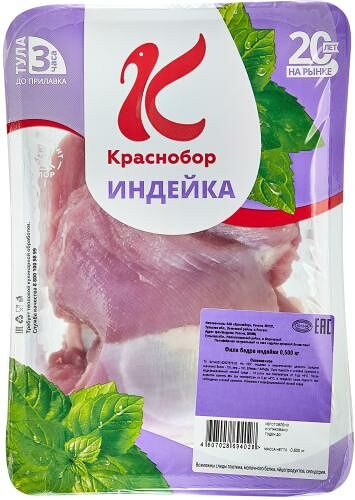 Филе бедра индейки Краснобор охлажденное, 500 г